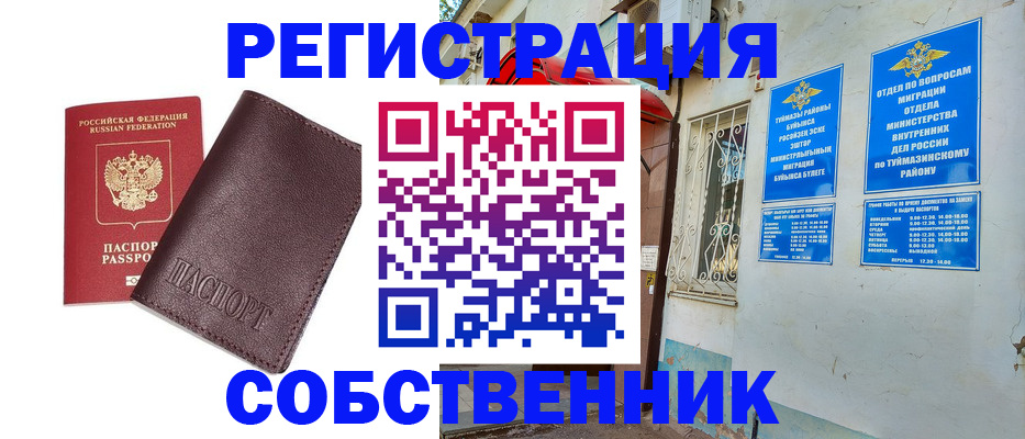 прописка регистрация в Кызыле