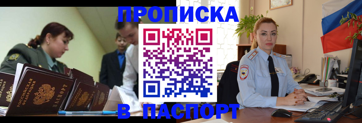 временная регистрация собственник в Кызыле