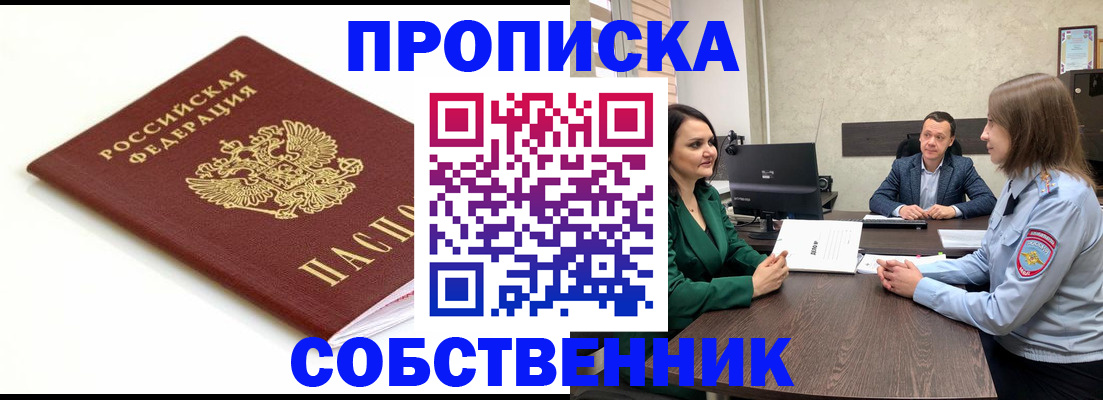 прописка поиск в Кызыле