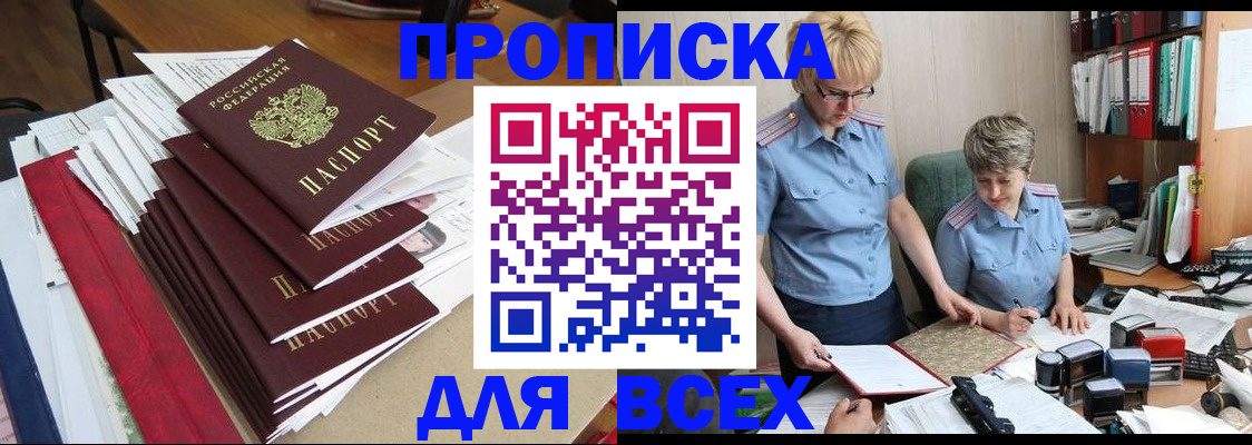 временная регистрация 2025 в Кызыле