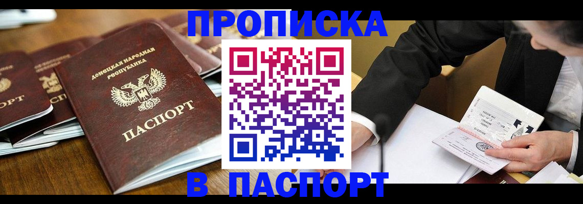прописка для школы в Кызыле