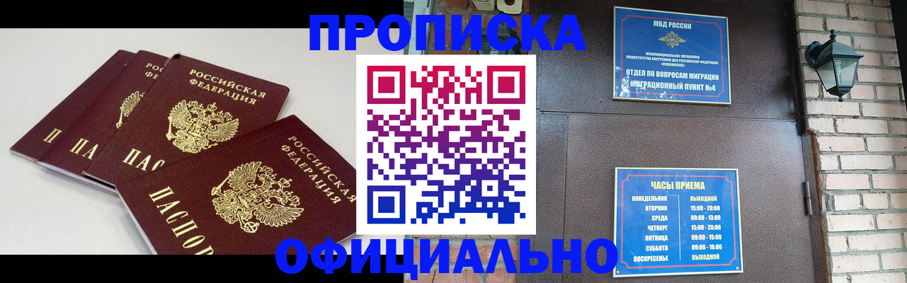 прописка в Кызыле