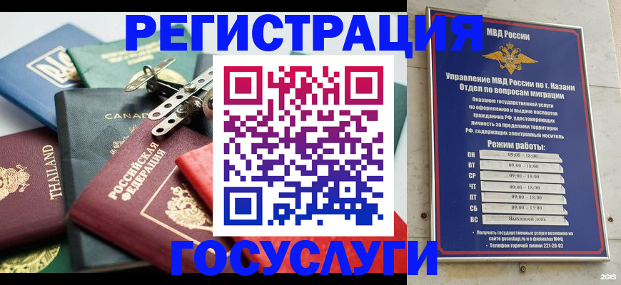 временная регистрация в Кызыле